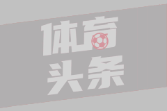 篮协：张涵泊与李沂泽为同一人 虚报年龄禁赛三年